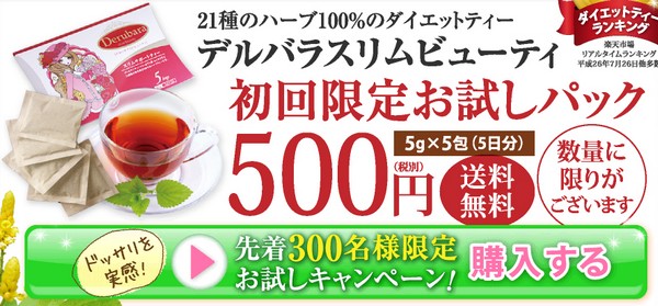 デルバラスリムビューティ